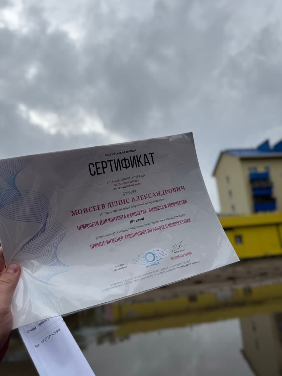 Прошёл аттестацию: промпт-инженер, специалист по работе с нейросетями